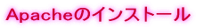 ApachẽCXg[